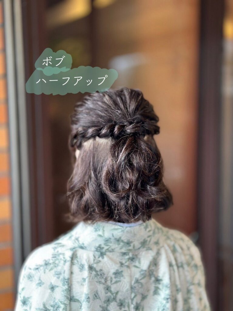 8種類のヘアスタイル、ヘアセット、ボブハーフアップ